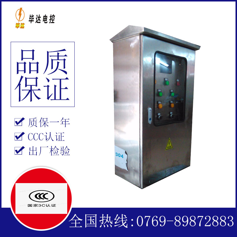 夷陵不锈钢配电箱